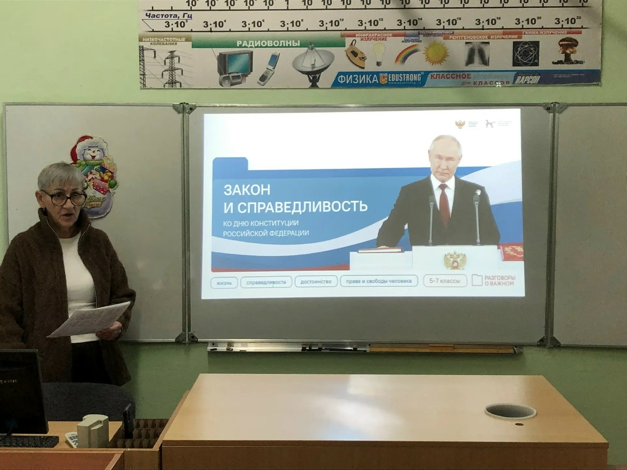 Закон и справедливость. Ко дню Конституции РФ